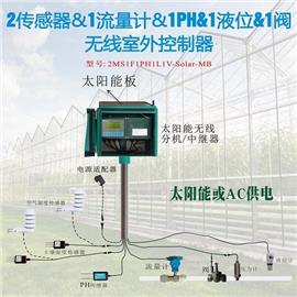2传感器&1流量计&1PH&1液位&1阀无线室外控制器